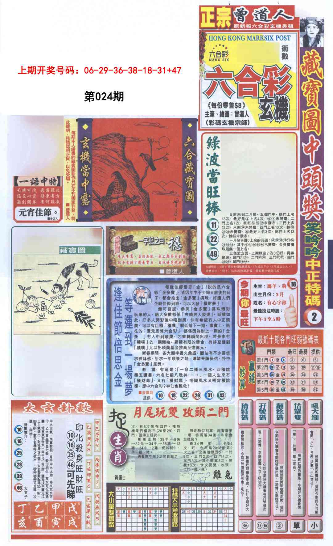 024期新报跑狗A[图]