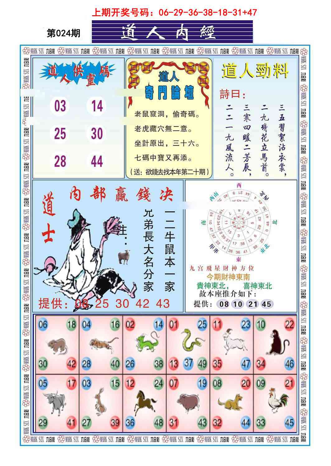 024期道人内经[图]