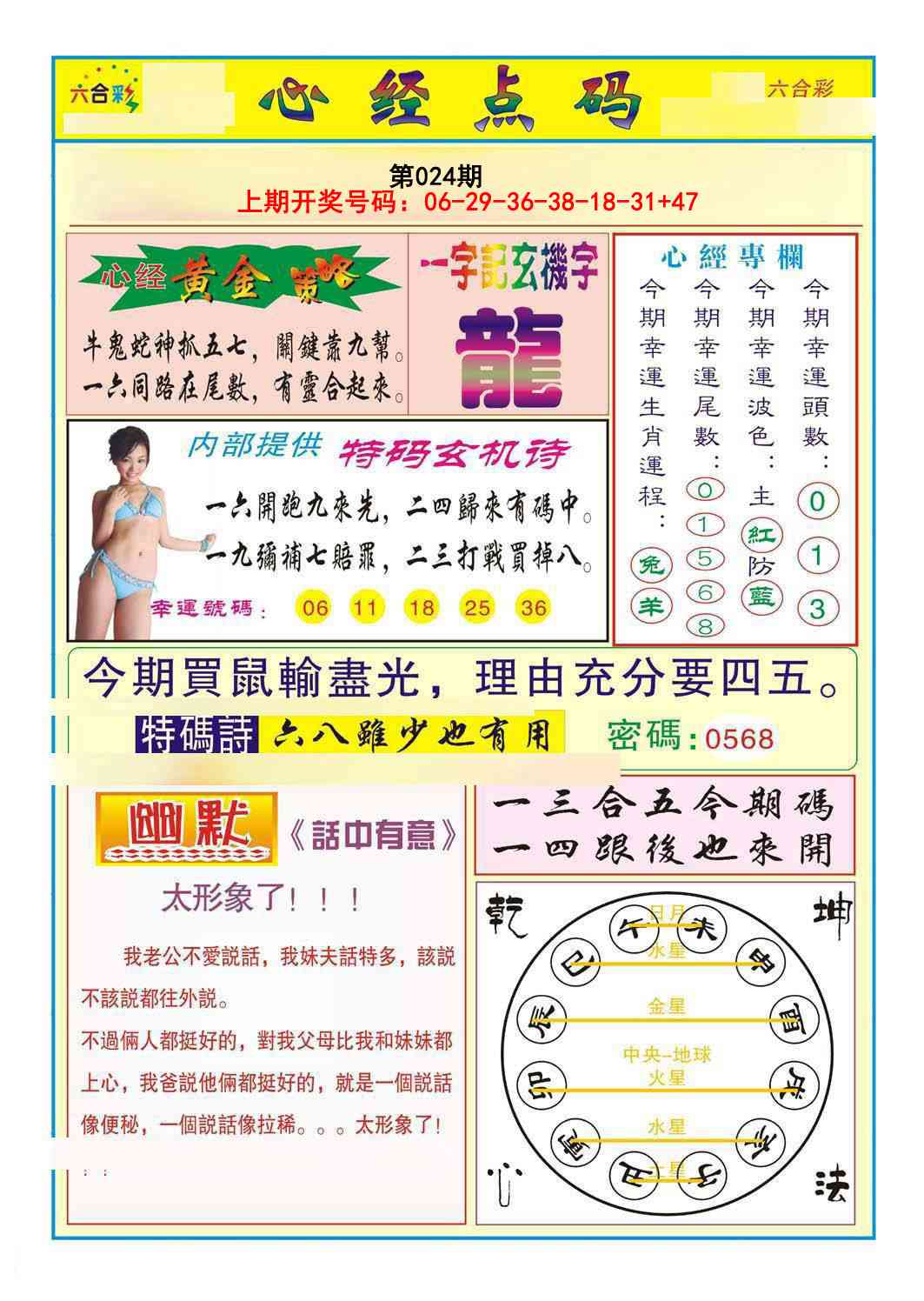 024期心经点码b[图]