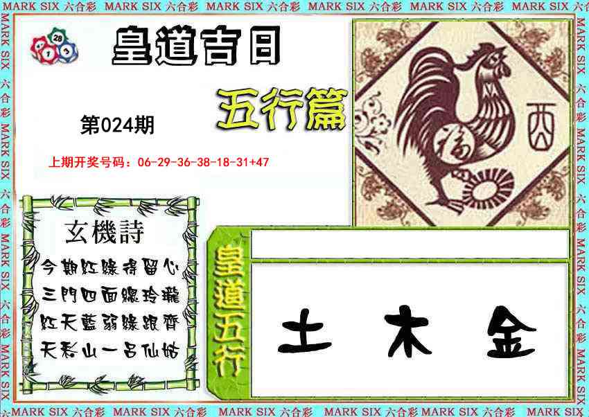 024期皇道吉日五行篇[图]