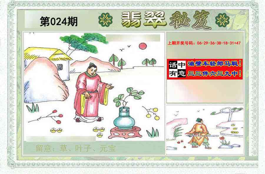 024期翡翠秘笈(信封)(另版)[图]