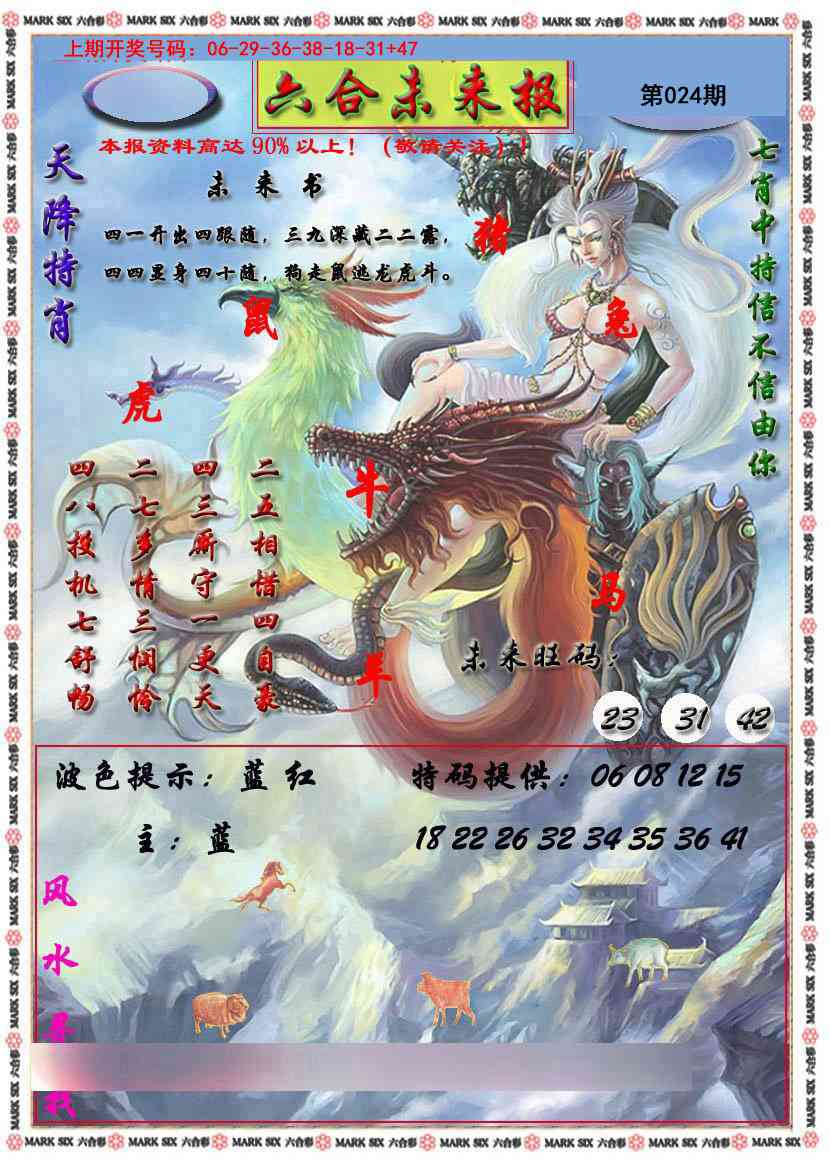 024期六合未来报[图]