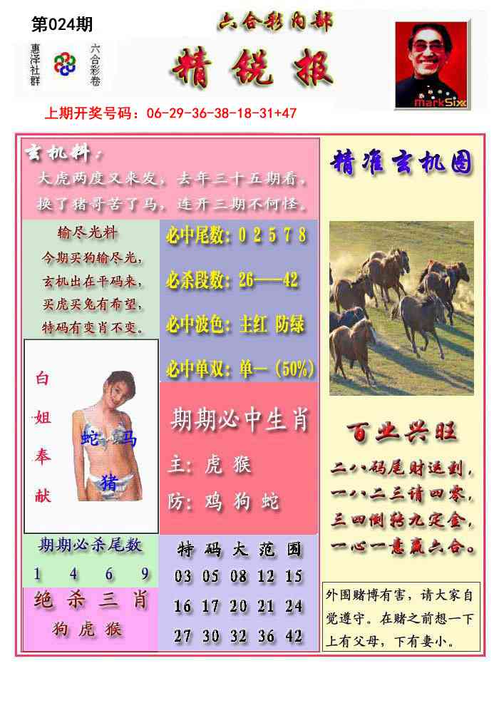 024期精锐报[图]