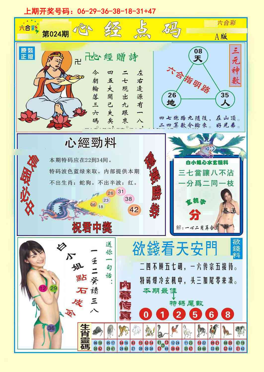 024期心经点码a[图]
