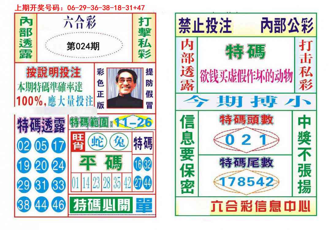 024期内部会员专用[图]