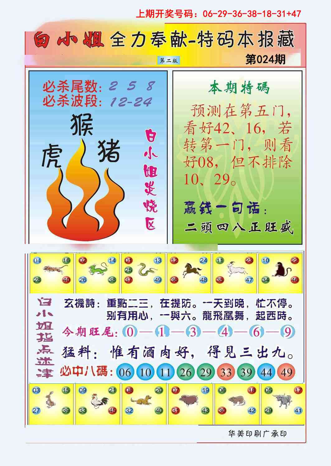 024期白小姐救世民B[图]