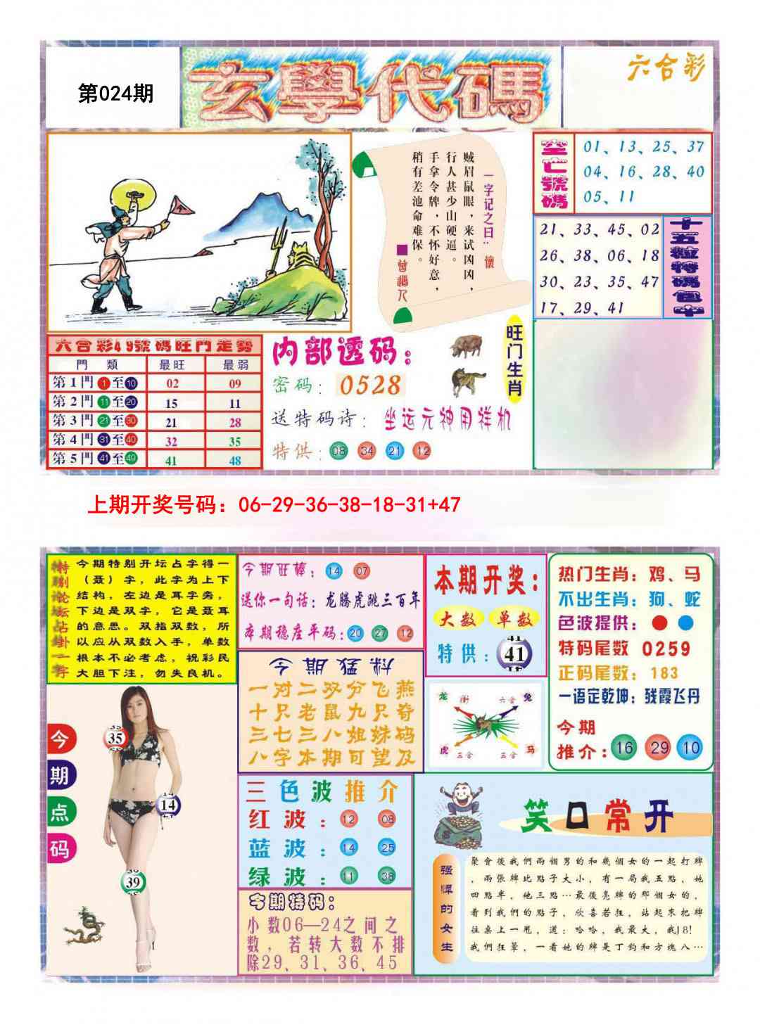 024期玄学代码[图]