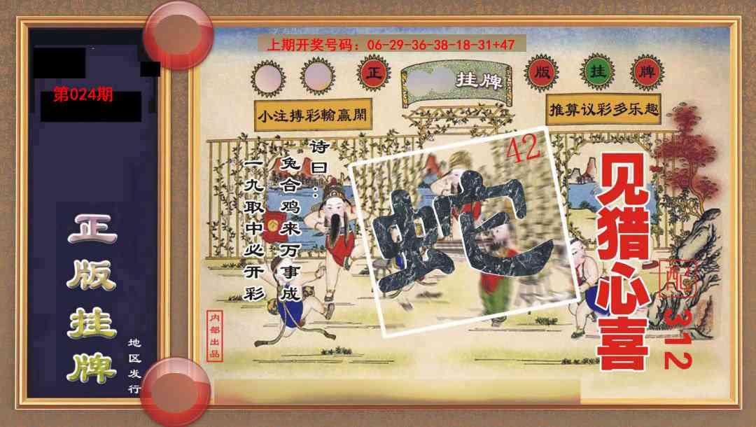 024期正版挂牌[图]