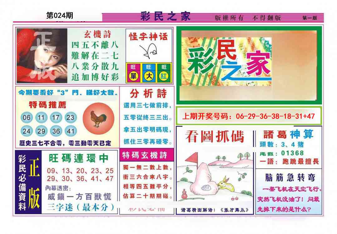 024期彩民之家A[图]