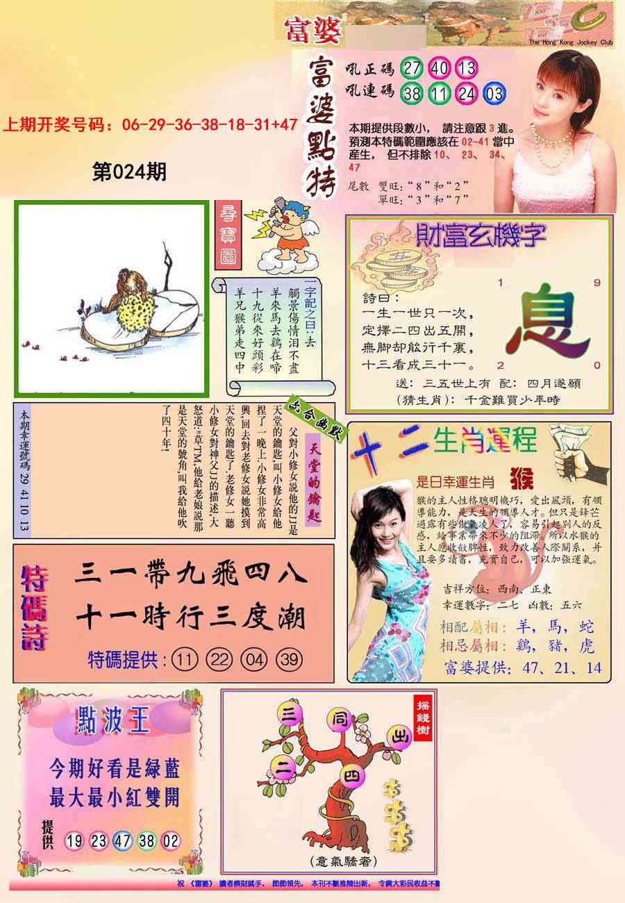 024期(新版)富婆[图]