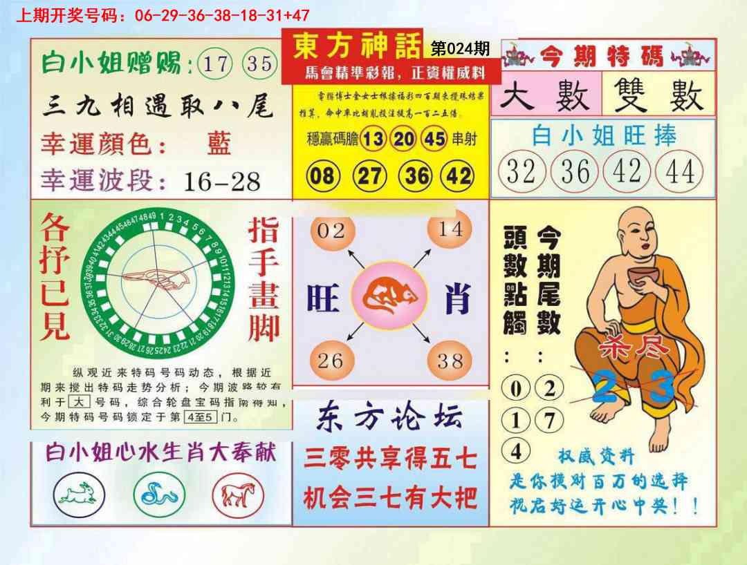 024期东方神话[图]