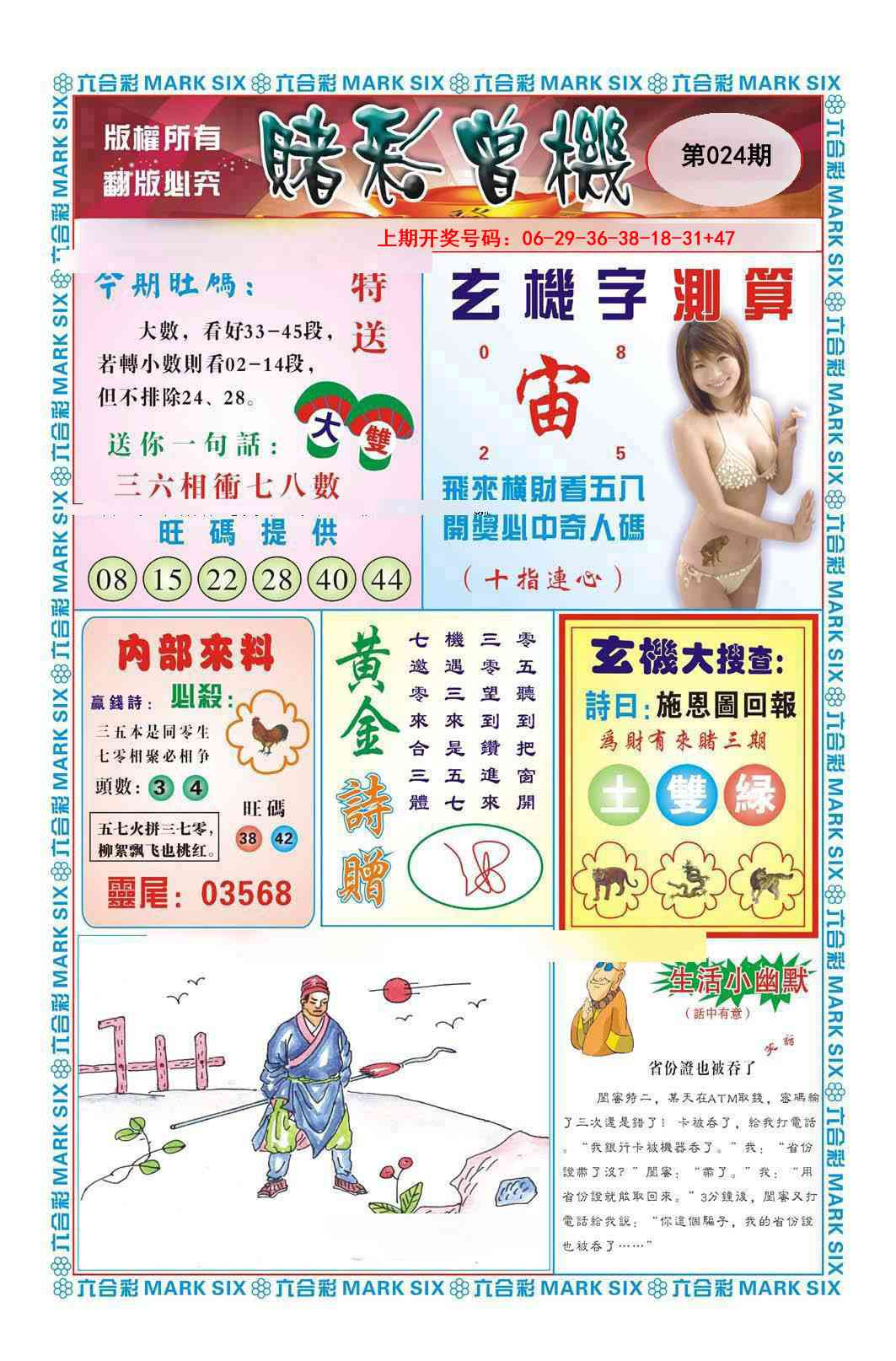 024期赌彩曾机[图]