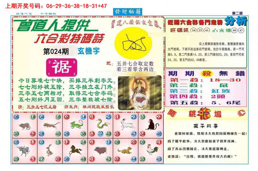 024期发财秘籍B[图]