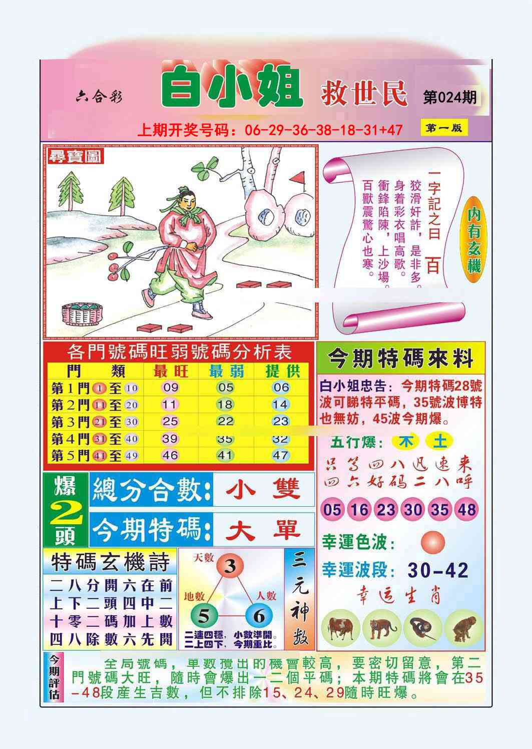 024期白小姐救世民A[图]