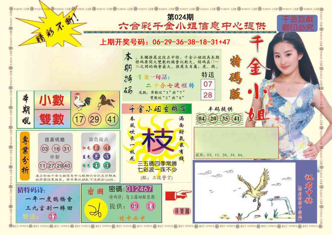 024期(新版)千金小姐A[图]