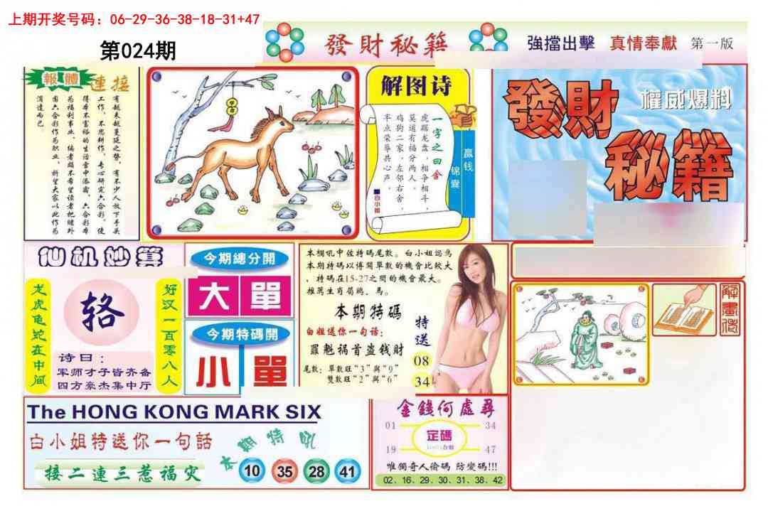 024期发财秘籍A[图]