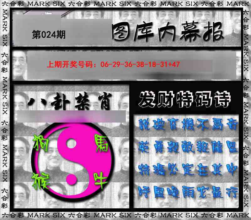 024期内幕报[图]