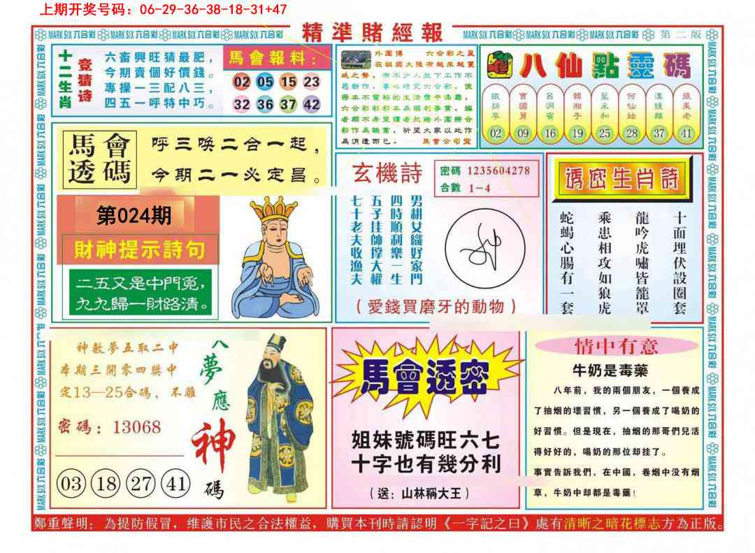 024期精准赌经报B[图]