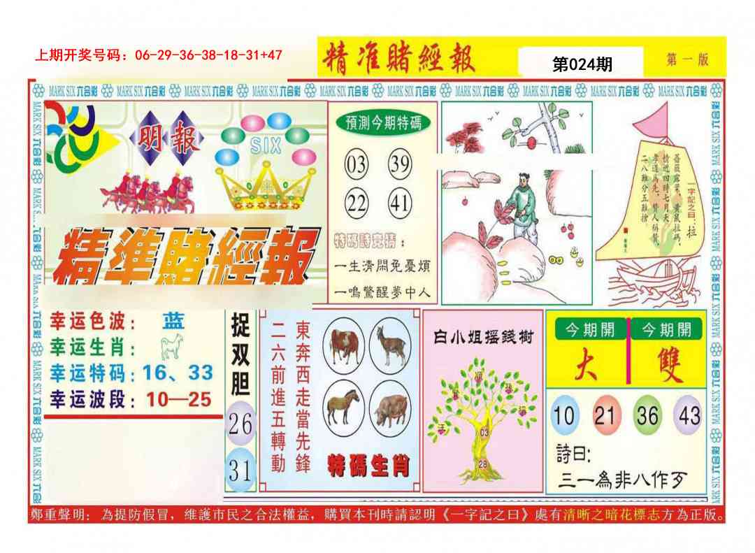 024期精准赌经报A[图]