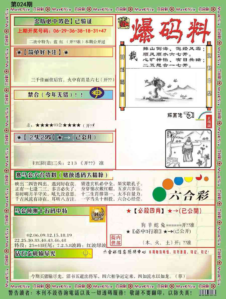 024期爆码料B[图]