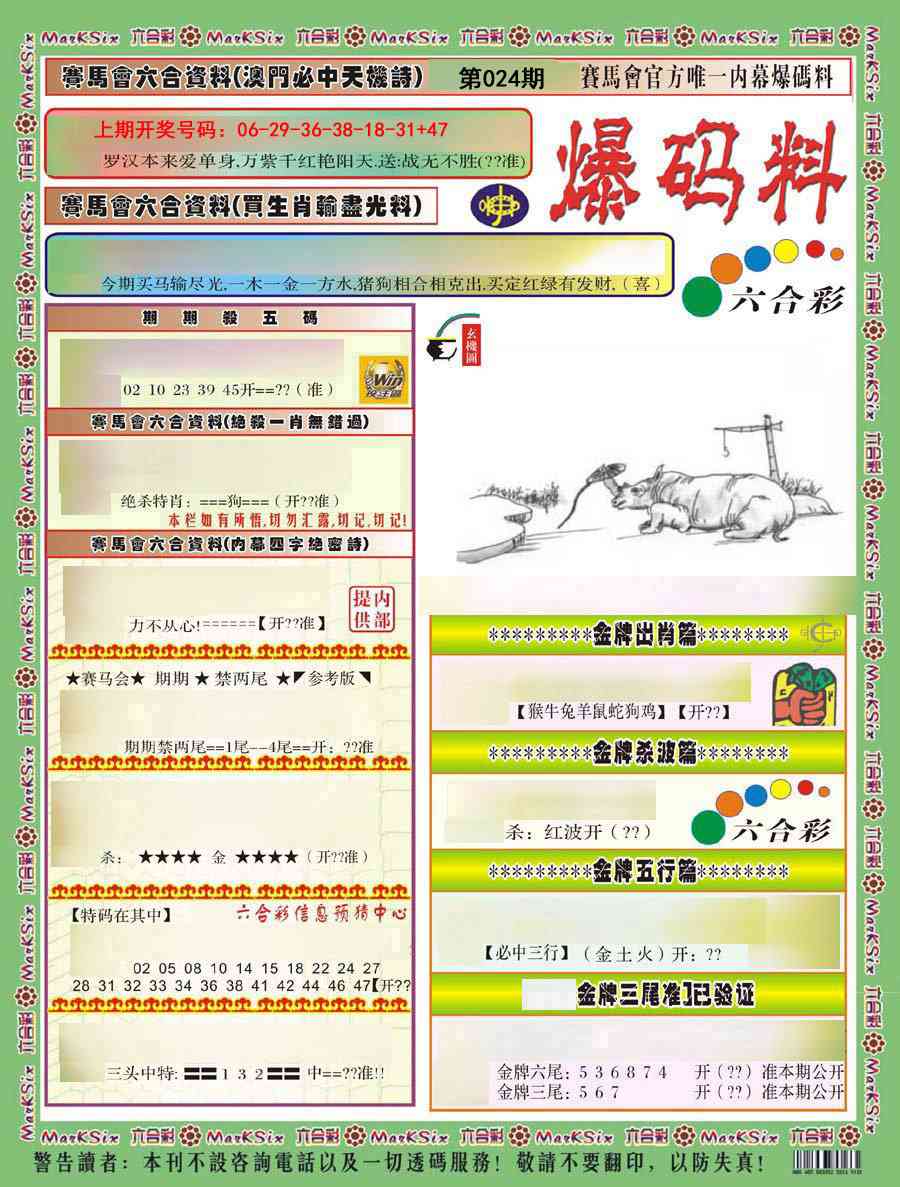 024期爆码料A)[图]