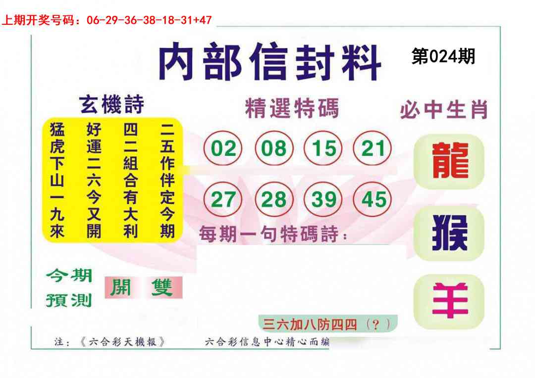 024期内部信封料[图]