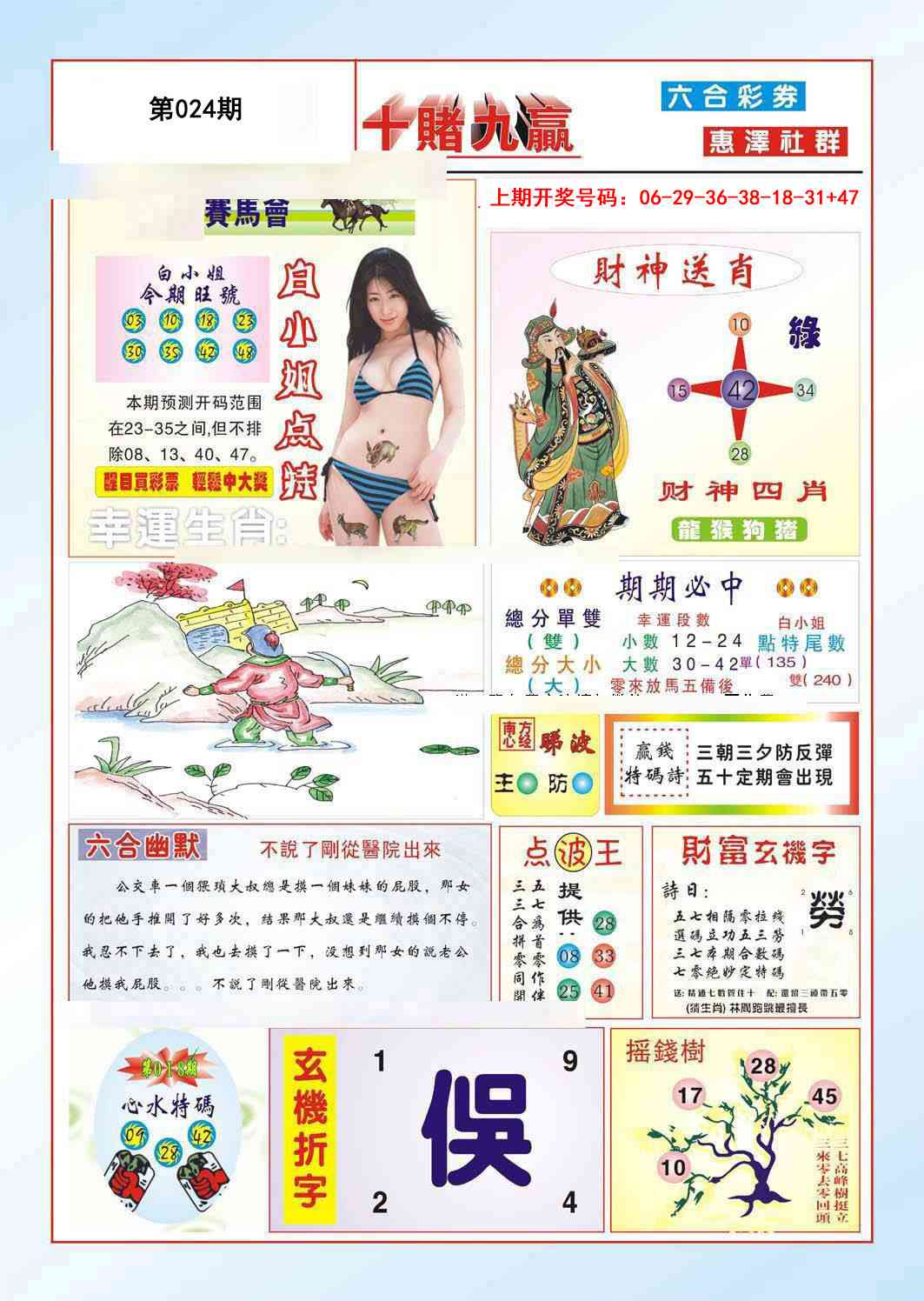 024期十赌九羸[图]