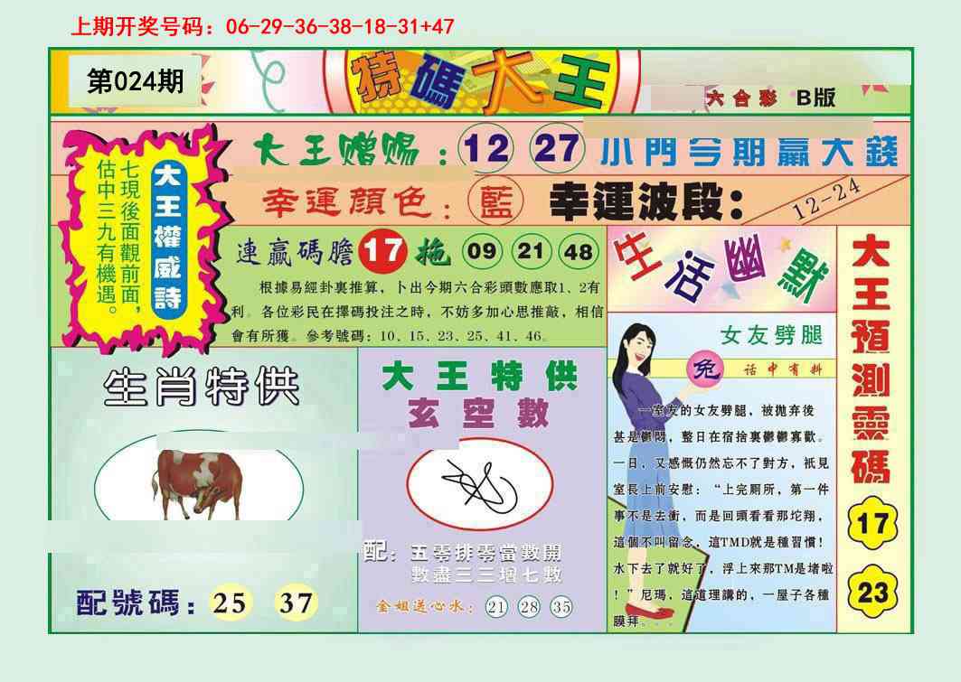 024期特码大王B[图]