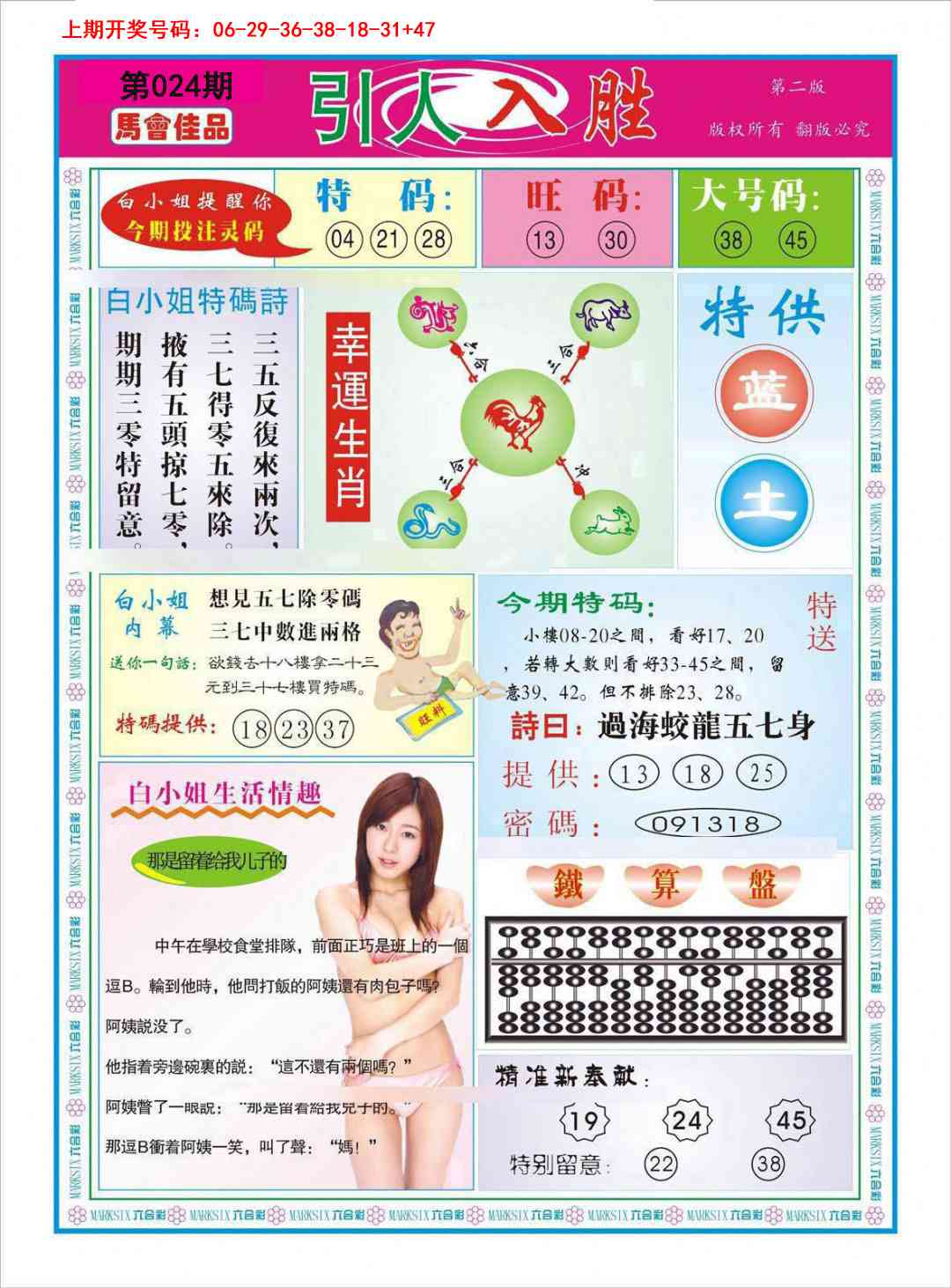 024期引人入胜A[图]