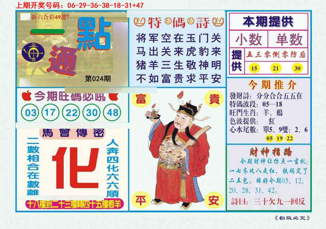 024期一点通[图]