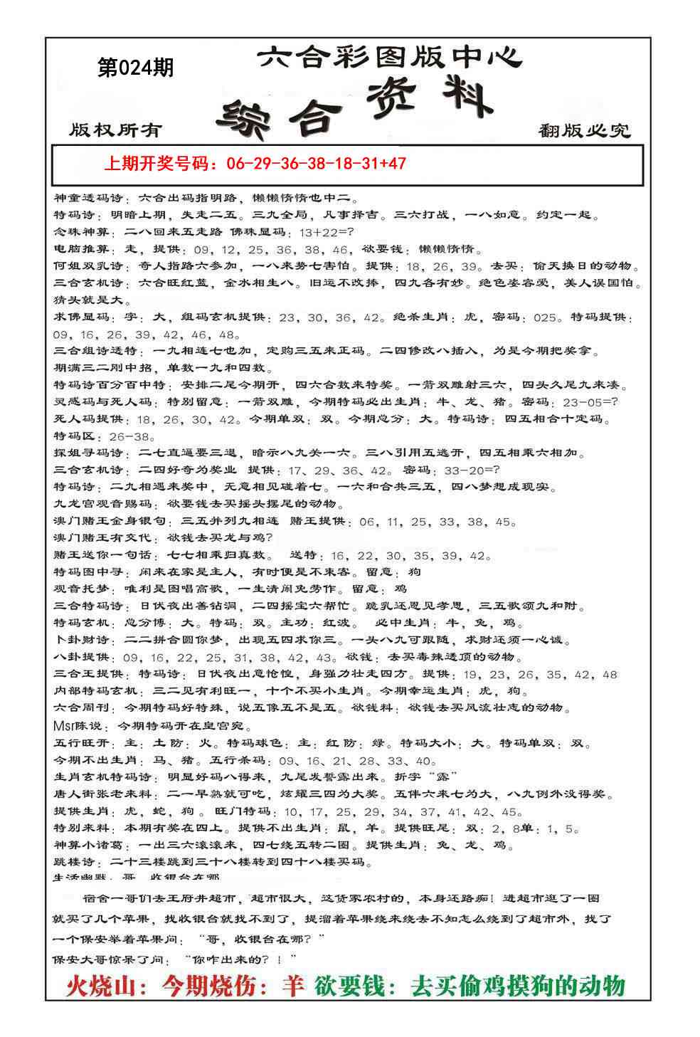 024期内部综合资料[图]