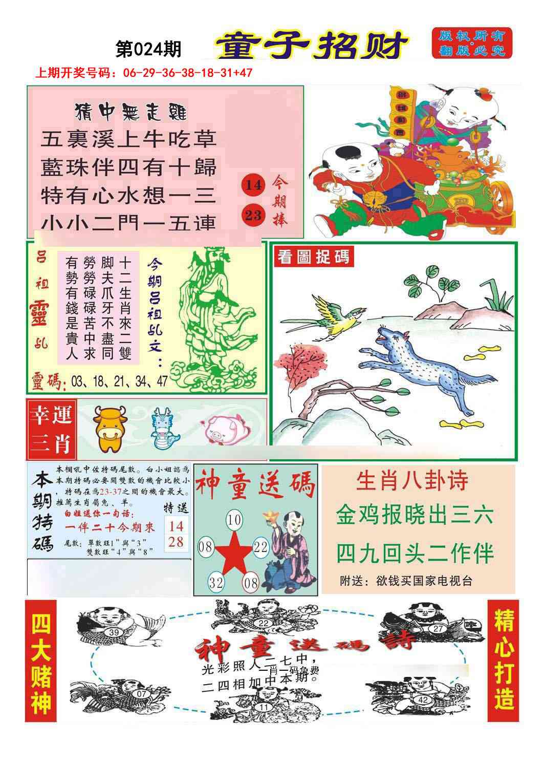 024期童子招财[图]