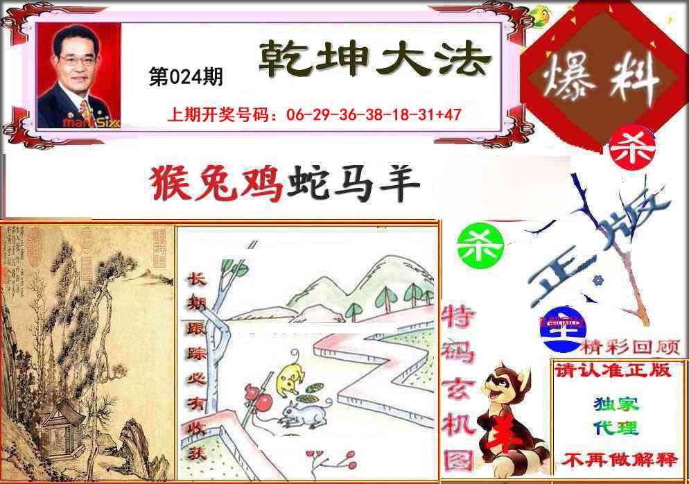 024期乾坤大发[图]