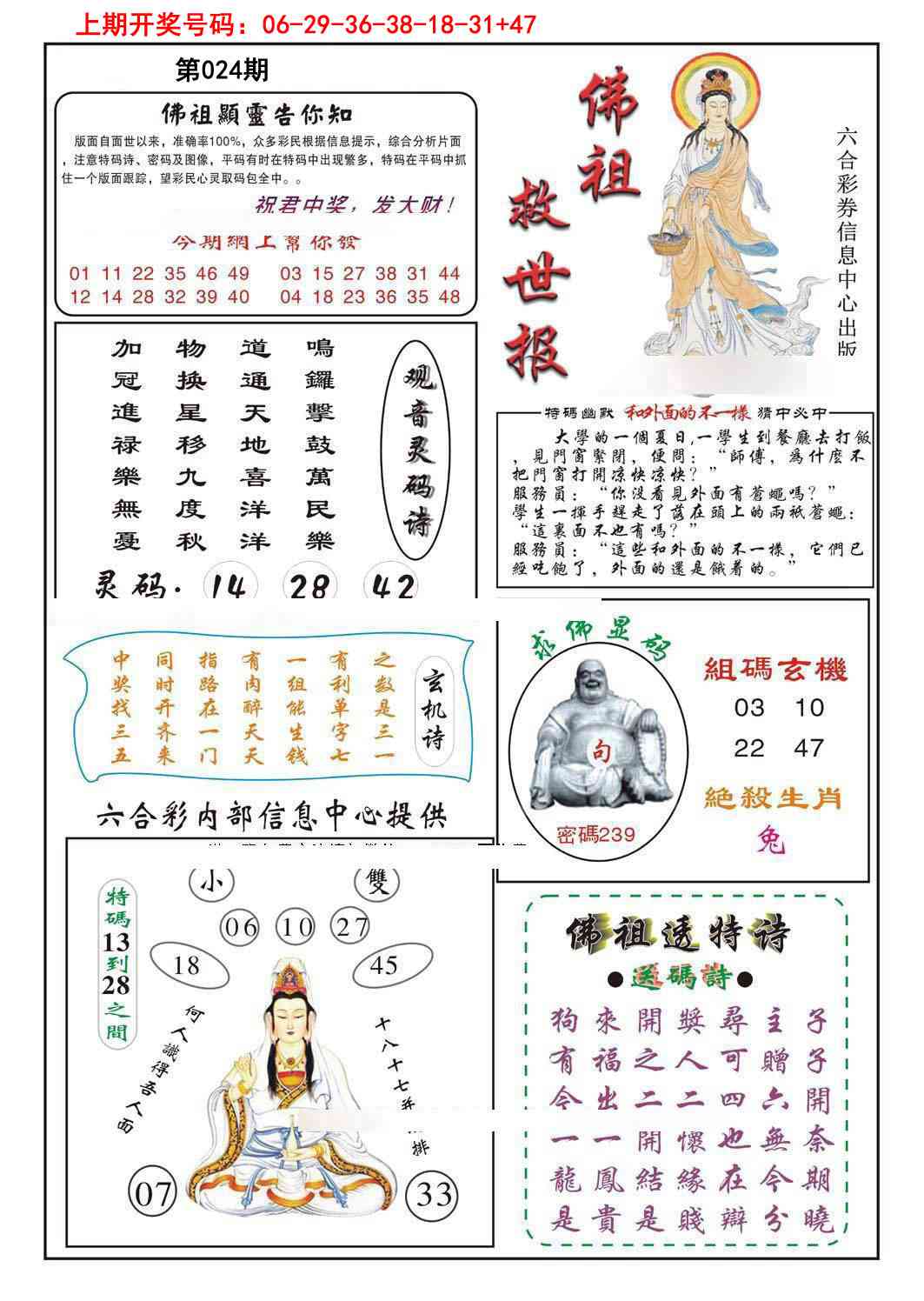 024期佛祖救世[图]