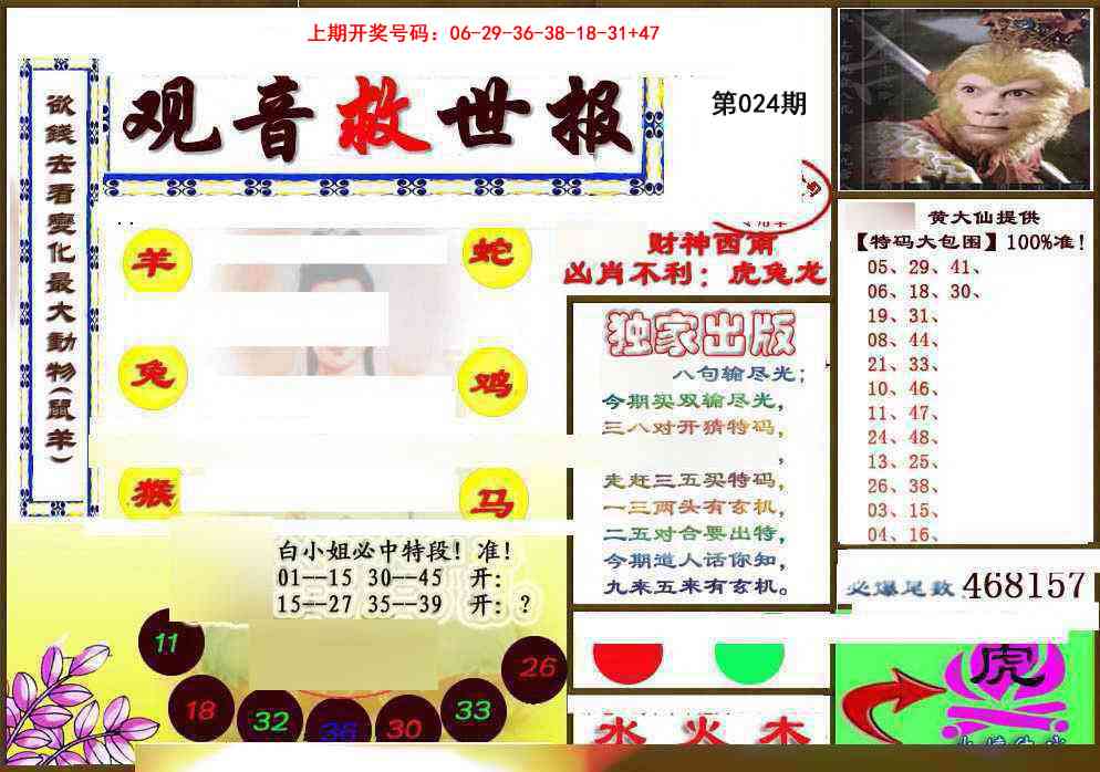 024期(另)观音救世密报[图]