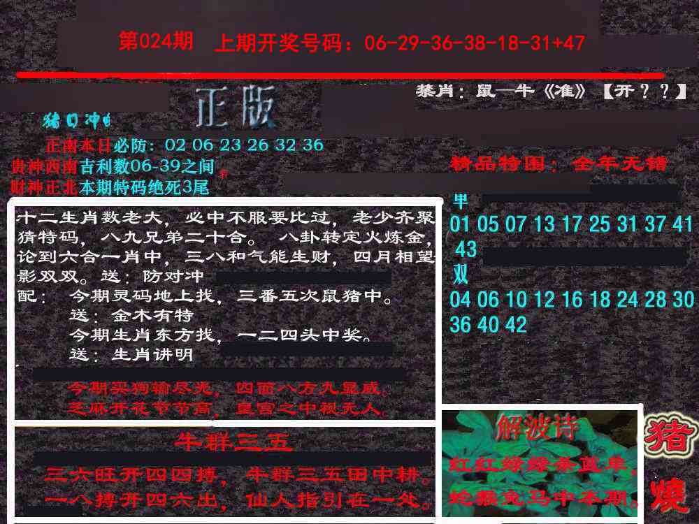 024期新港内幕[图]