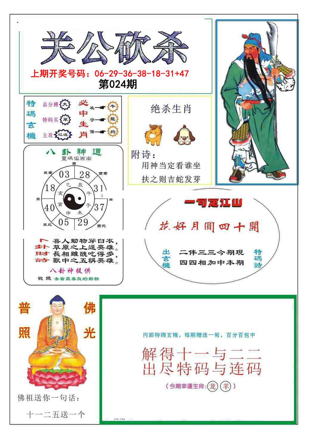 024期关公砍杀[图]