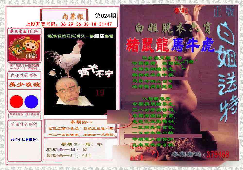 024期日月内幕报[图]