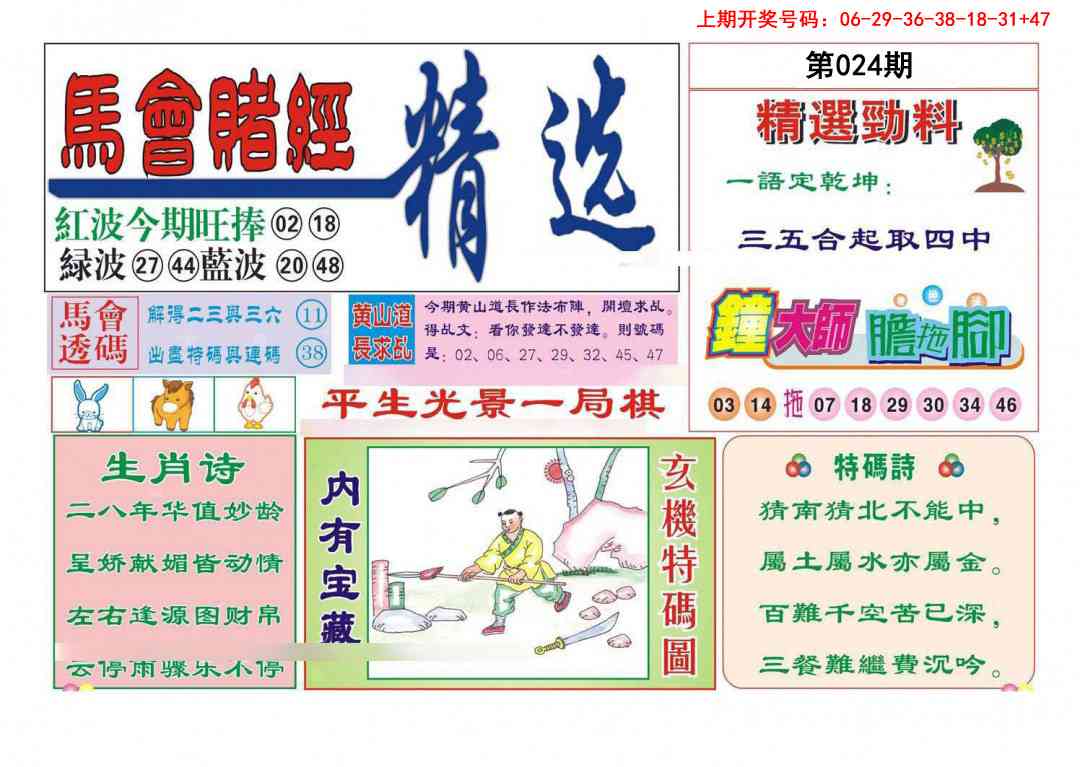 024期赌经精选[图]