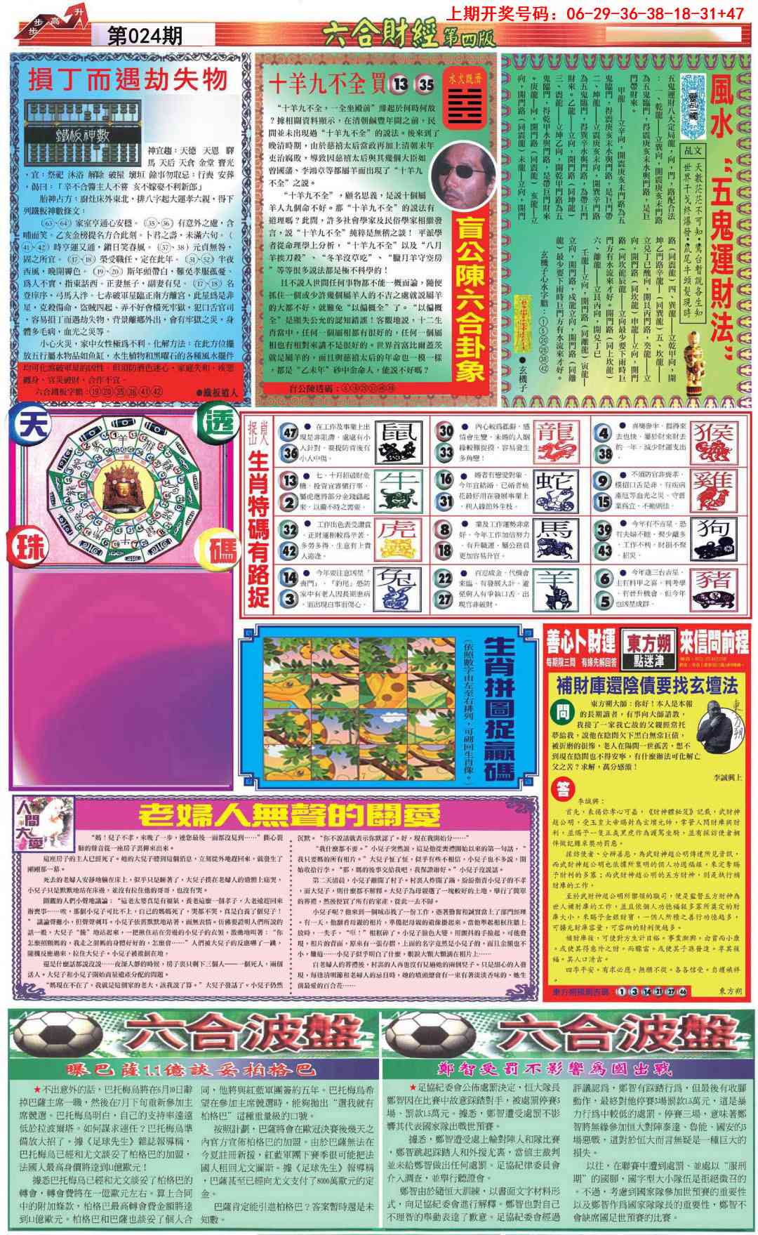 024期六合财经D加大版[图]