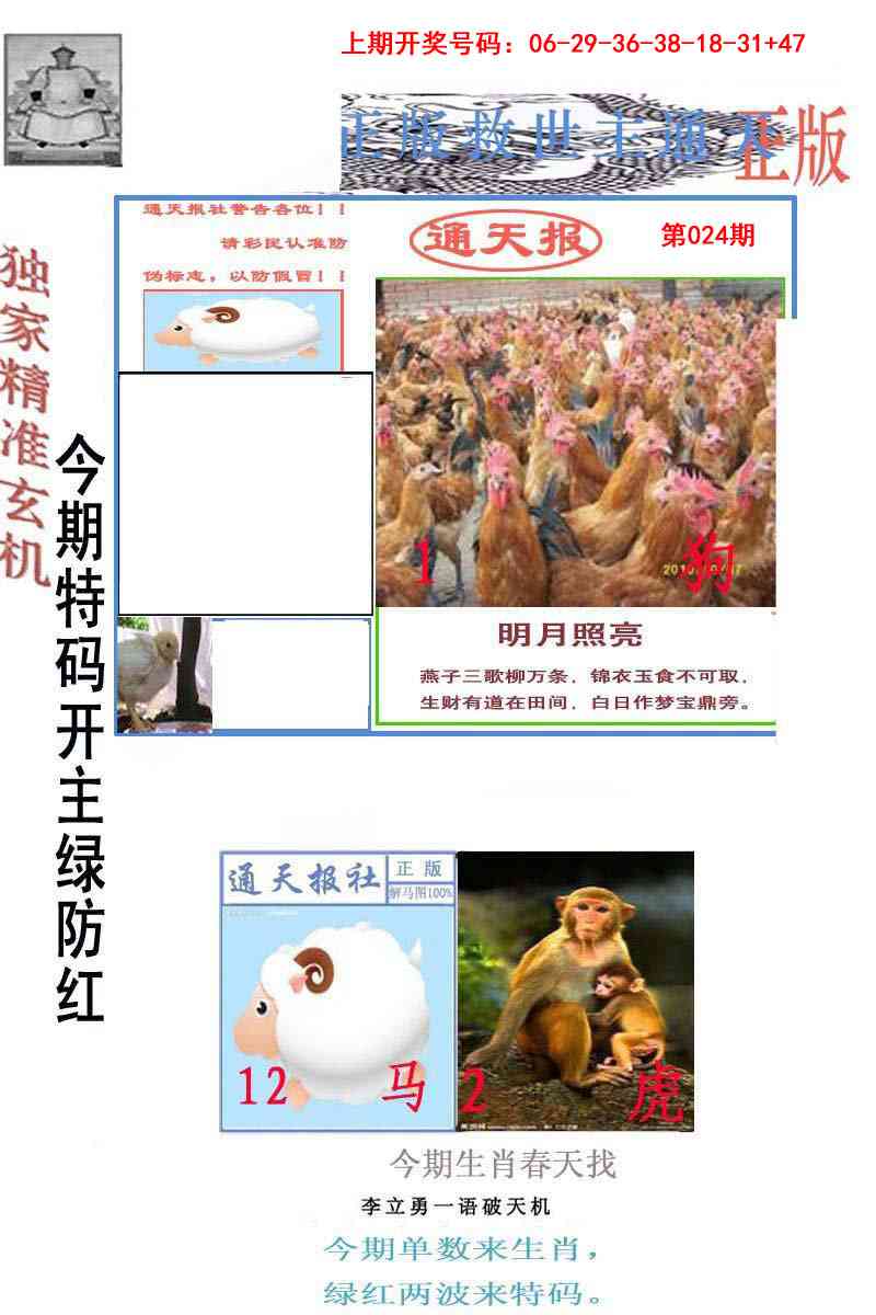 024期李力勇通天报[图]