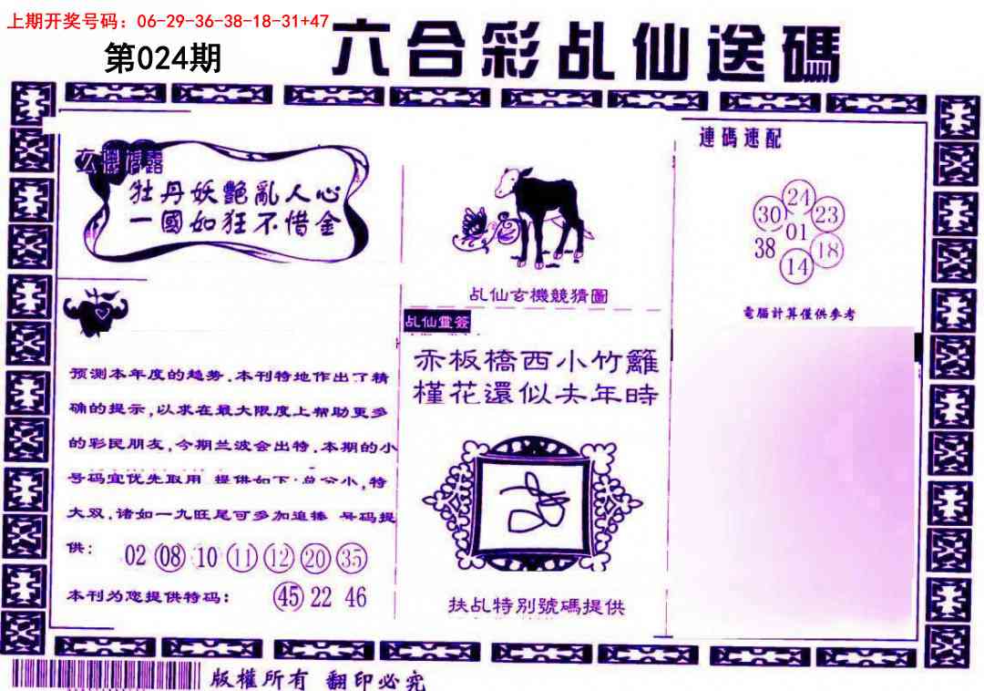 024期乩仙送码[图]