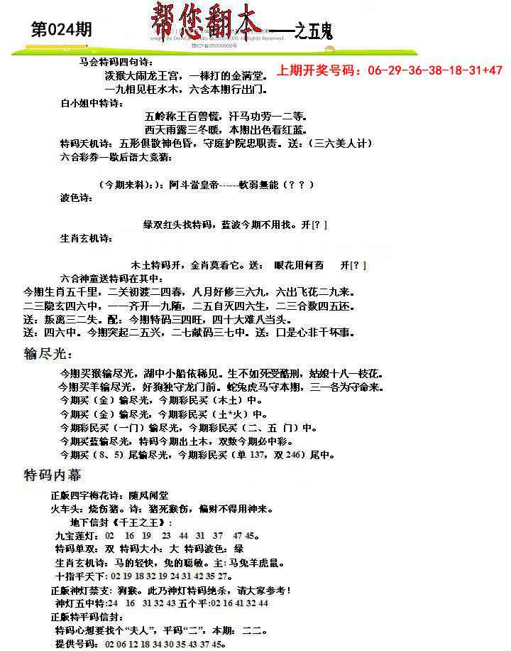 024期帮您翻本A[图]