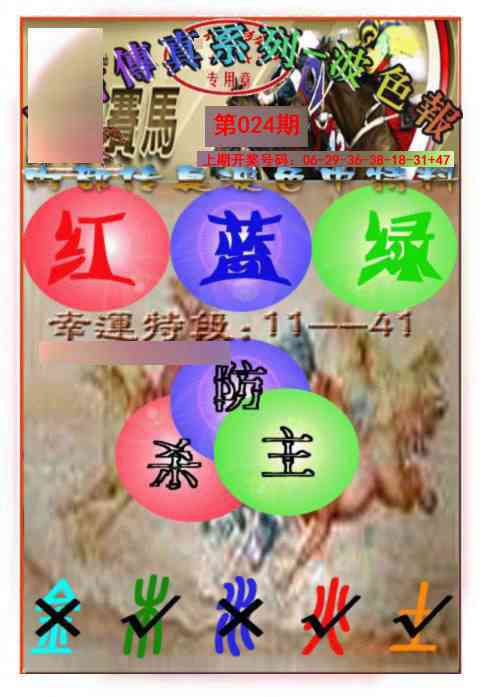 024期马会传真-波色报[图]
