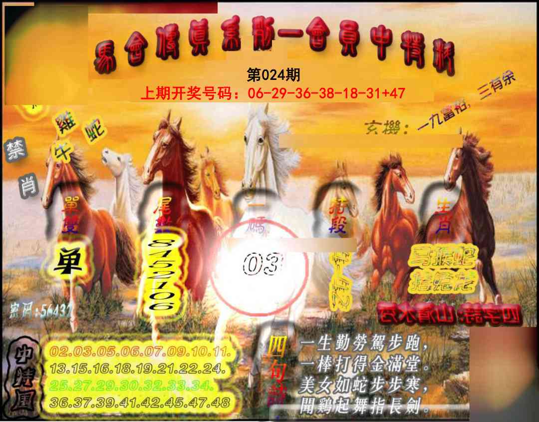 024期马会传真-会员报[图]