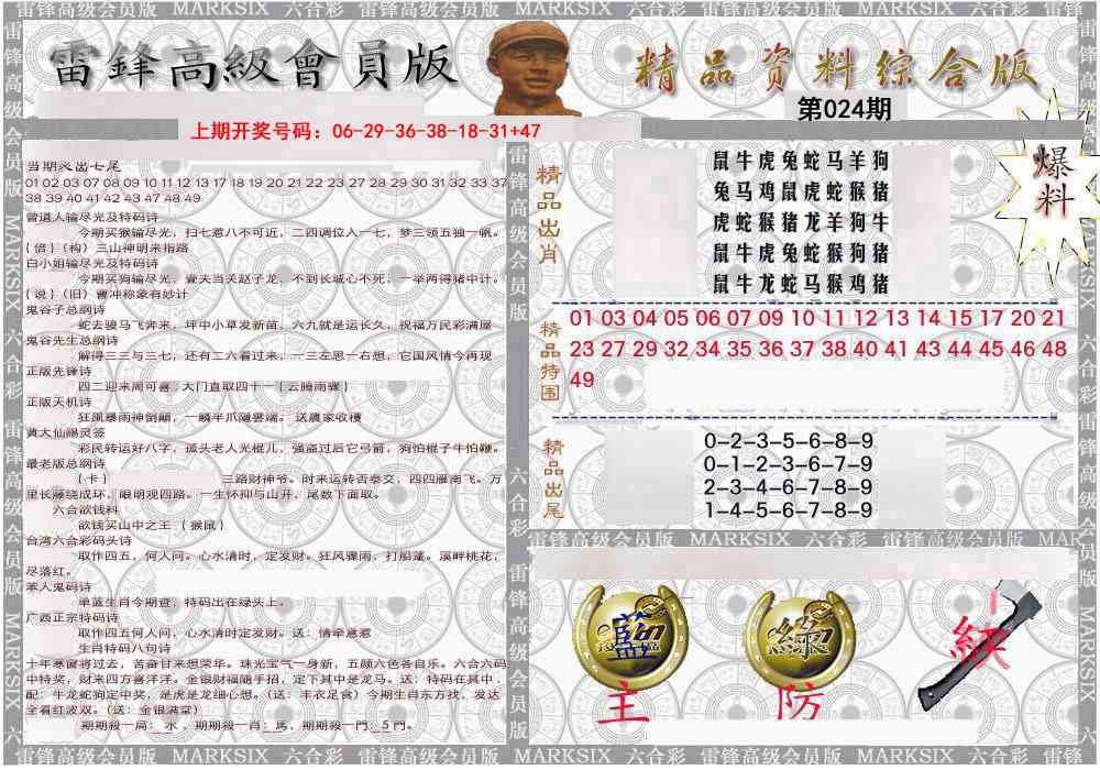 024期雷锋资料综合版[图]