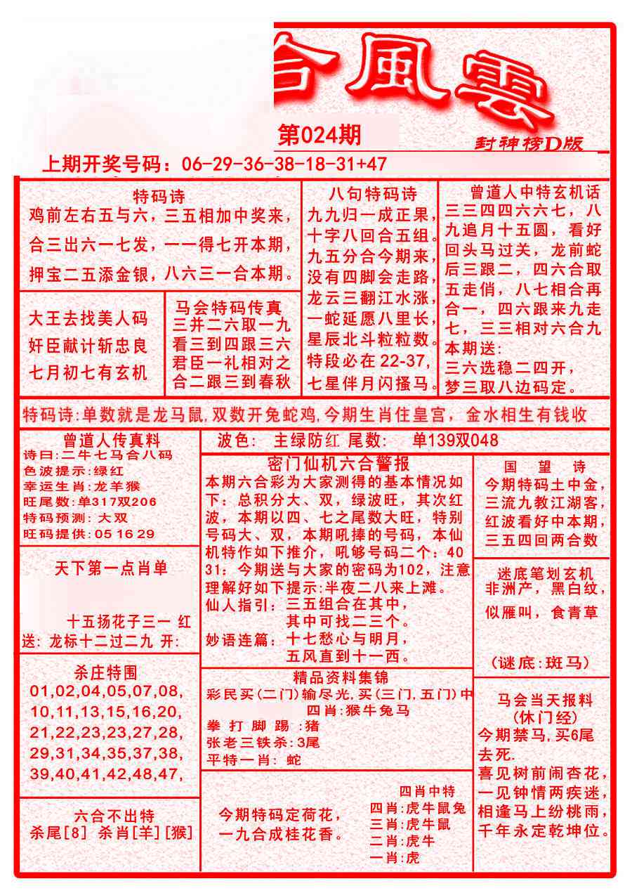 024期六合风云A[图]