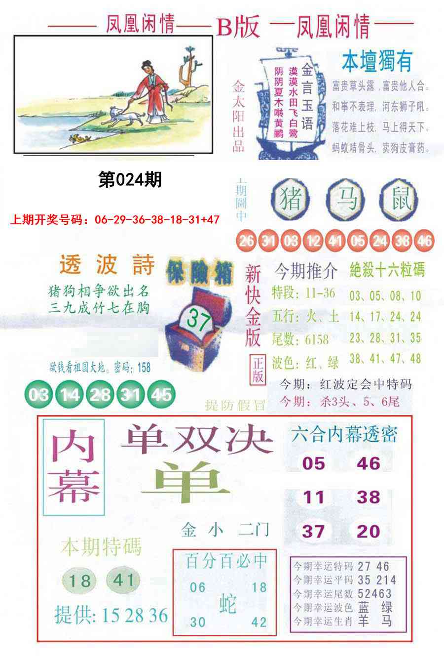 024期凤凰闲情C[图]