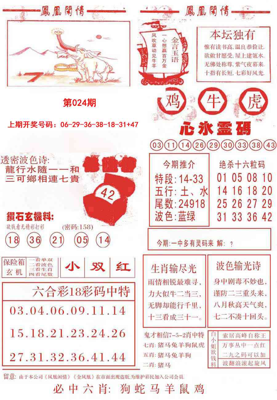 024期凤凰闲情B[图]