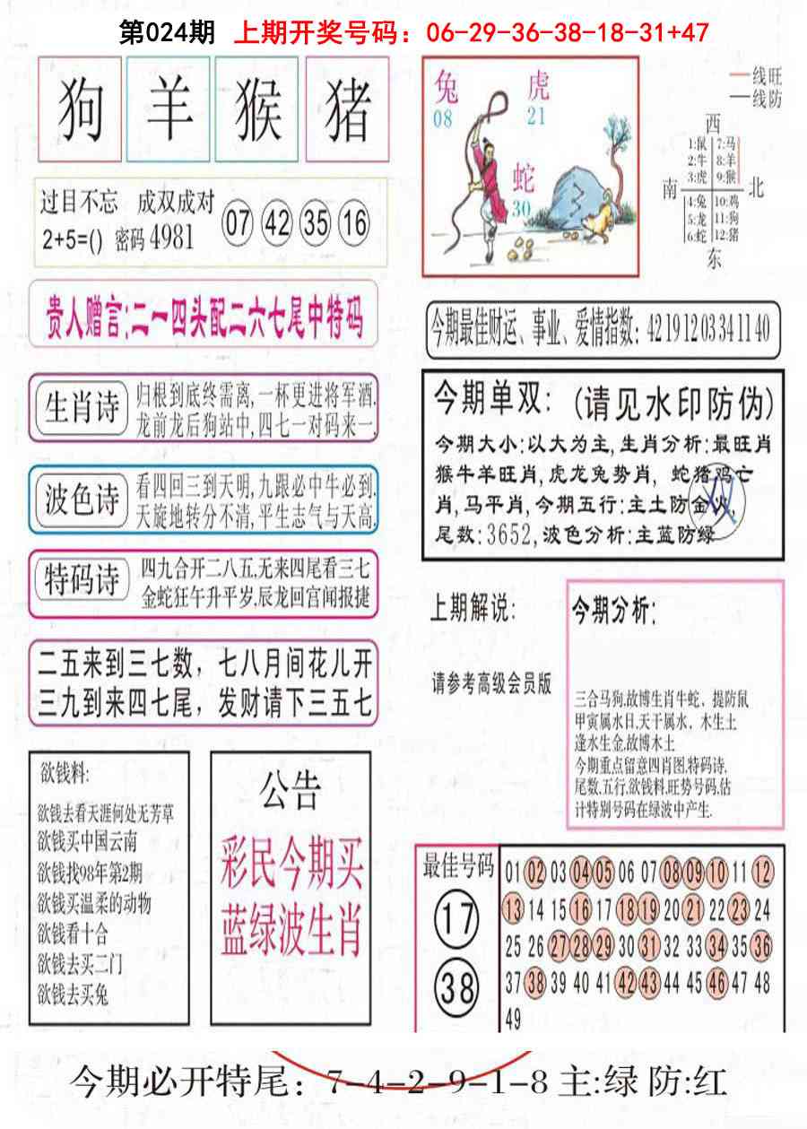 024期凤凰闲情A[图]